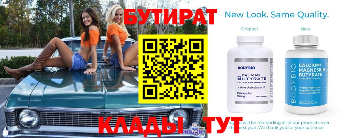 Бутират вода  Бутират  Котовск  Вход с VPN 