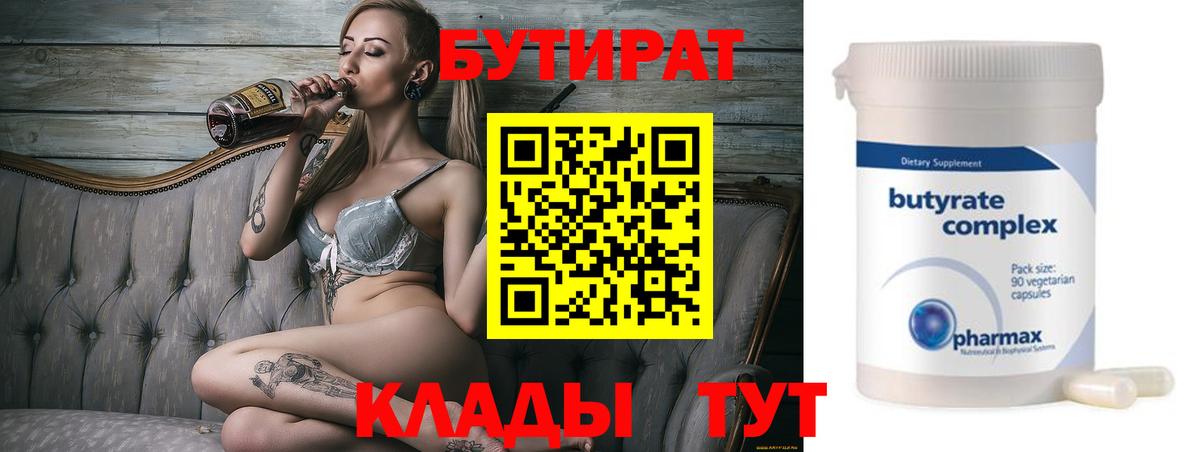 Бутират BDO Котовск