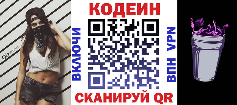 OMG   купить  цена  Котовск  Codein напиток Lean (лин) 