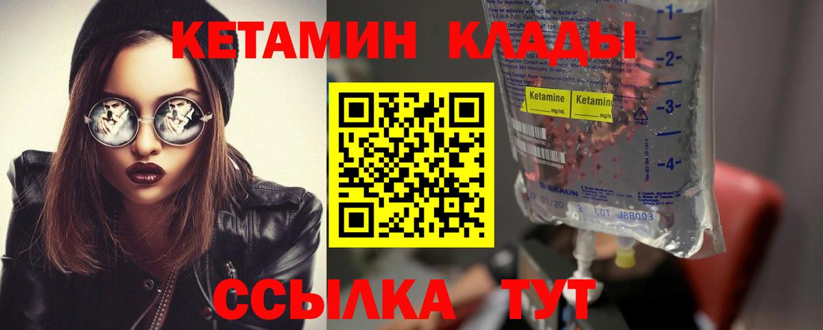 Кетамин ketamine Котовск