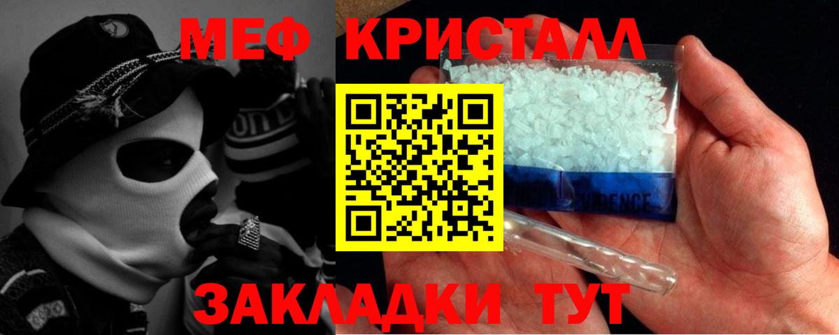 МЯУ-МЯУ  МЕФ кристаллы  Вход с VPN  Котовск  Мефедрон mephedrone 