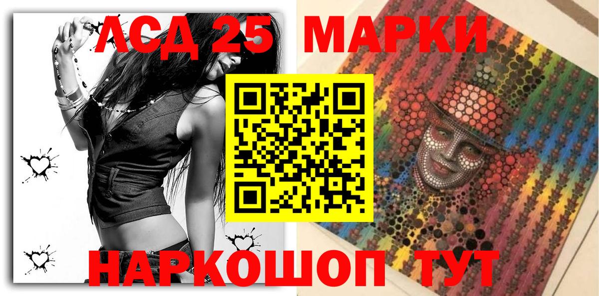 Марки 25I-NBOMe 1,8мг  Марки 25I-NBOMe 1,8мг  Наркотические марки  Вход с VPN  Котовск 